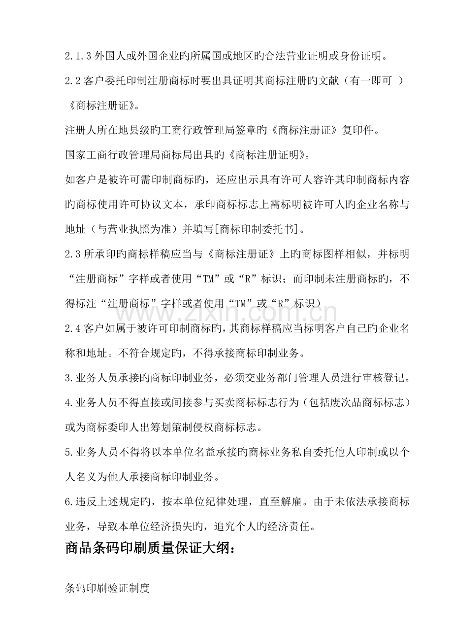 印刷品承印五项管理制度.doc_第2页