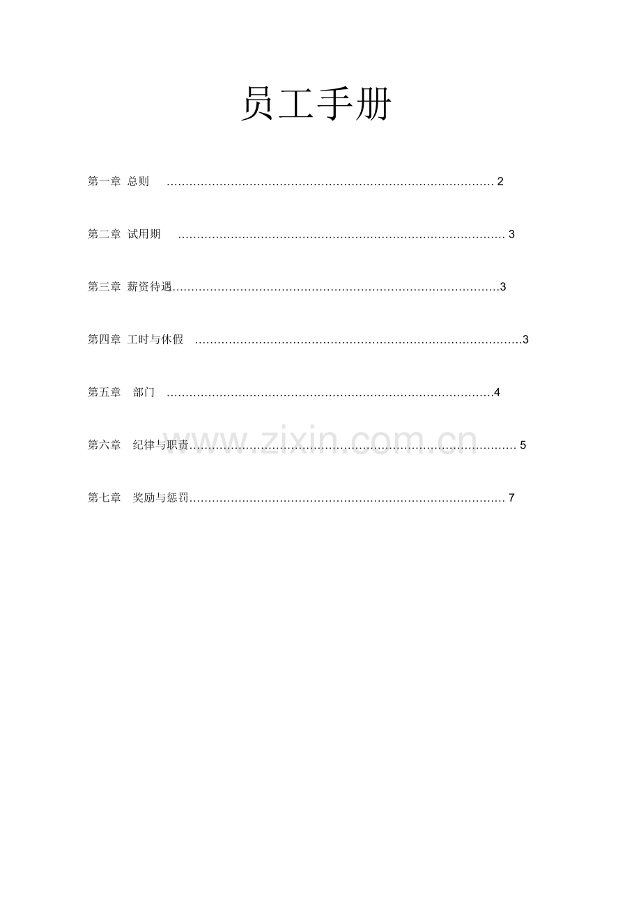 TAOBAO员工手册晓东制.doc_第1页