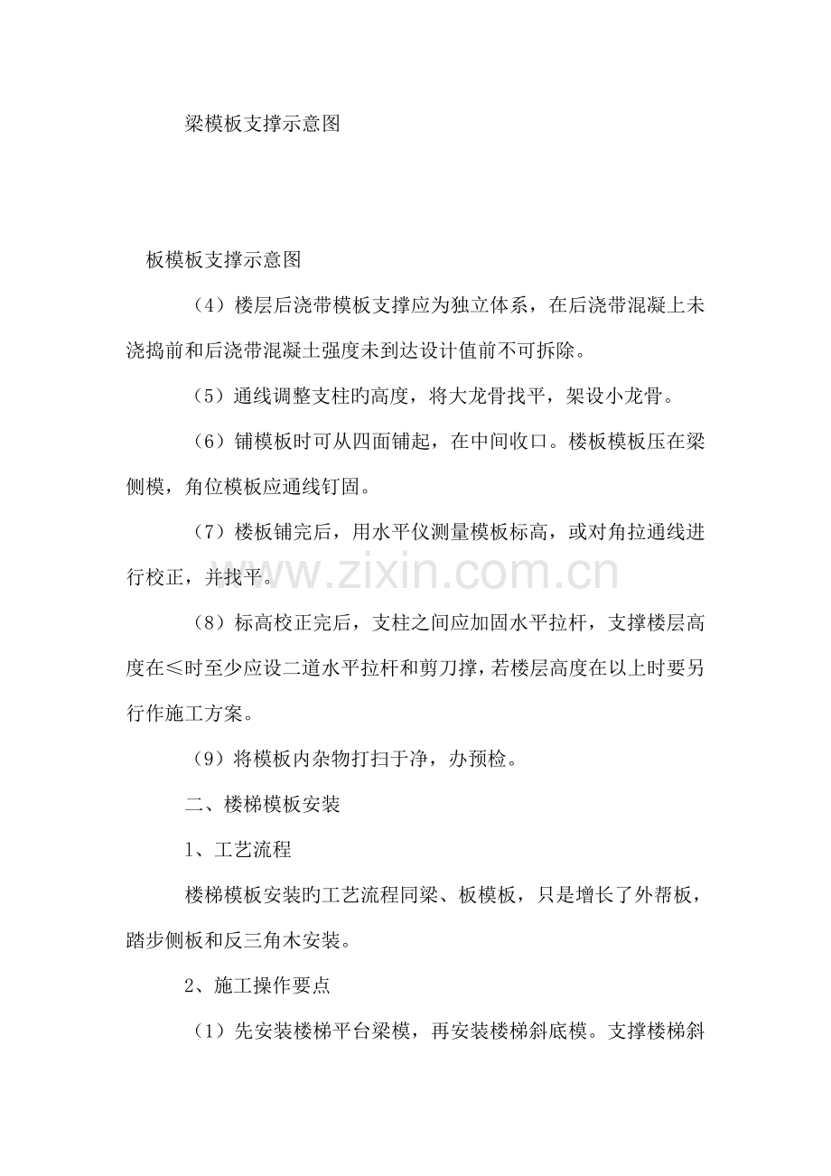 梁板模板施工方法.doc_第2页