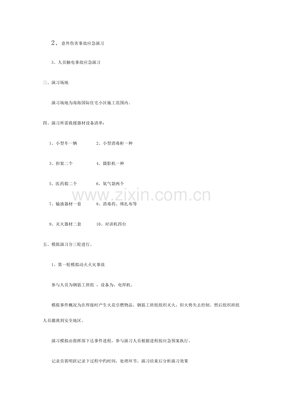 施工现场安全事故应急预案演练计划及方案模板.docx_第2页