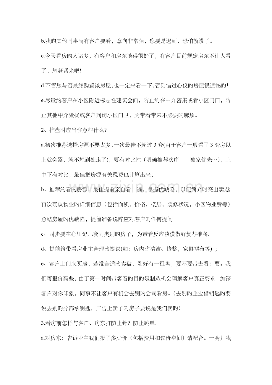 房产经纪人培训看房前中后注意事项.doc_第2页