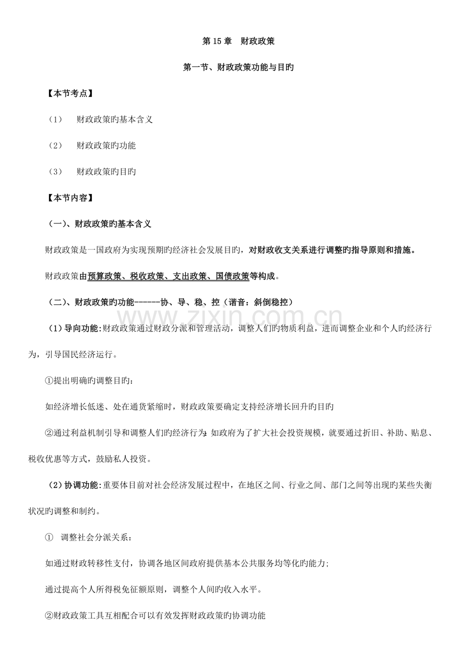 2023年中级经济师课程讲义经济基础知识第章.doc_第1页