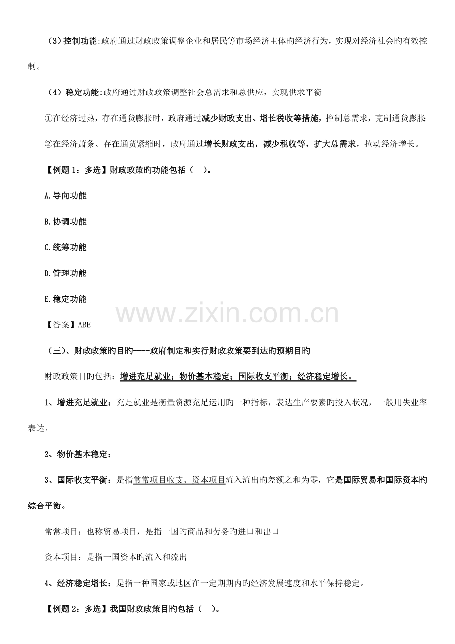 2023年中级经济师课程讲义经济基础知识第章.doc_第2页
