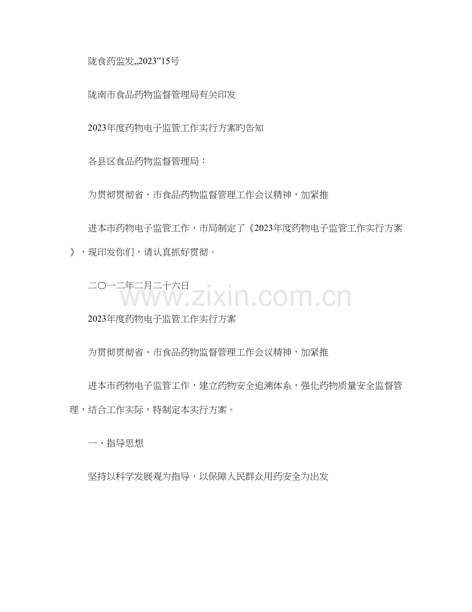 药品电子监管工作实施方案.doc_第1页