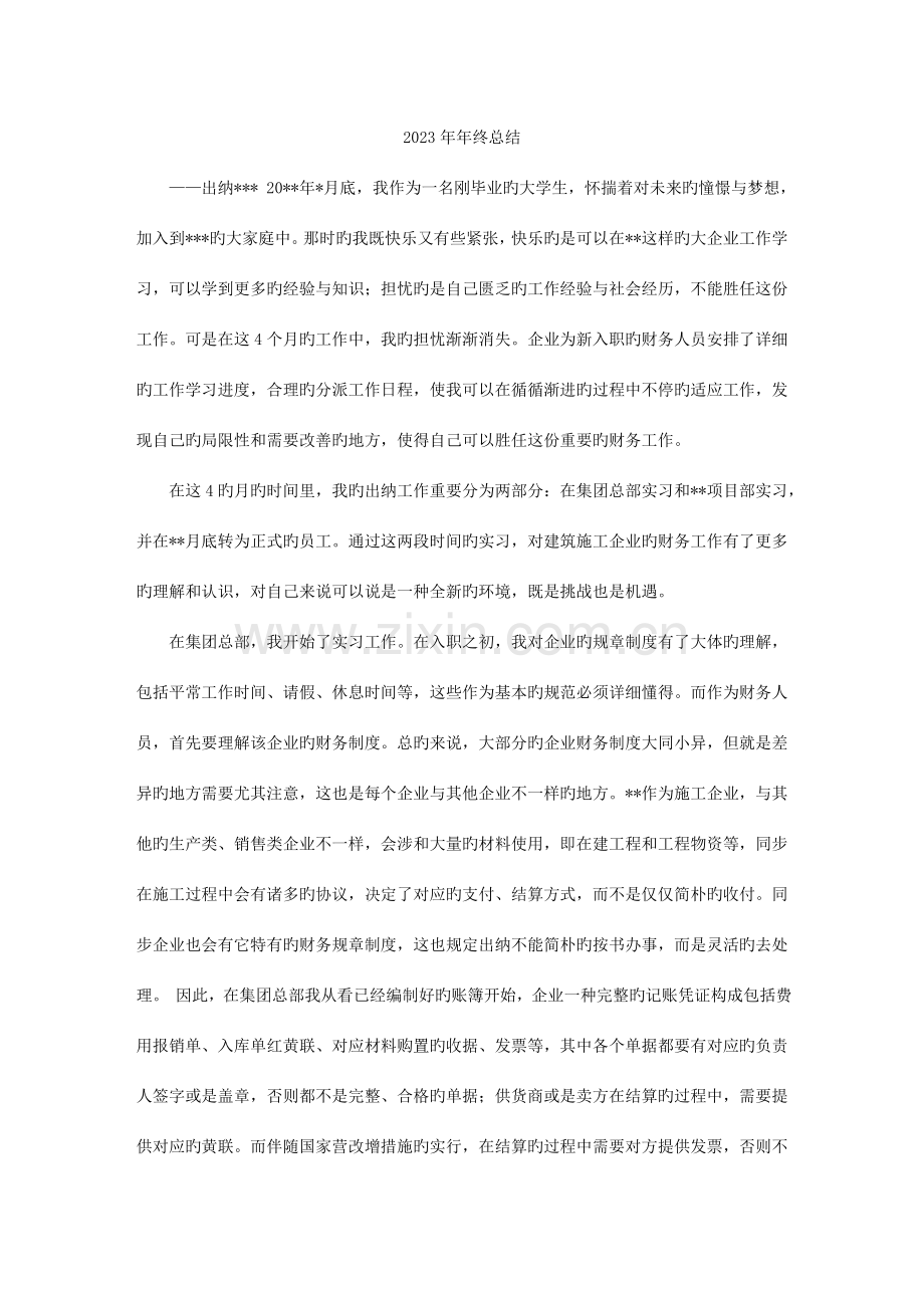 施工出纳工作总结.doc_第1页