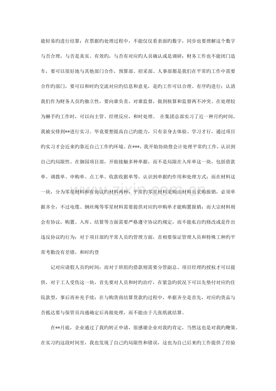 施工出纳工作总结.doc_第2页