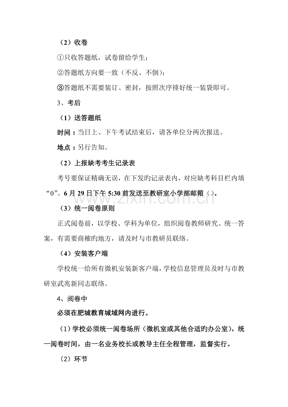 小学网上阅卷注意事项学校和教师.doc_第2页