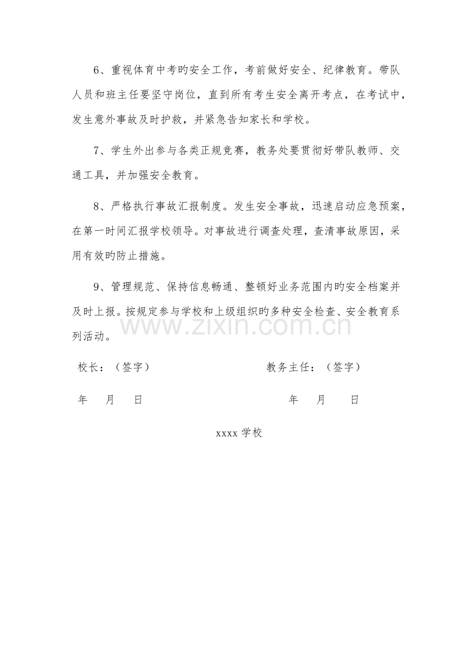 学校安全责任书教务处.docx_第2页