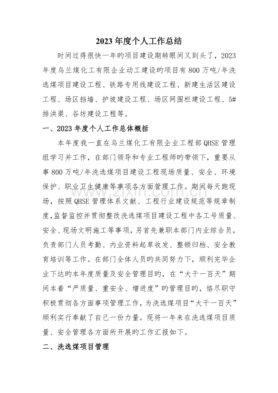 工程项目管理个人年终总结.doc_第1页
