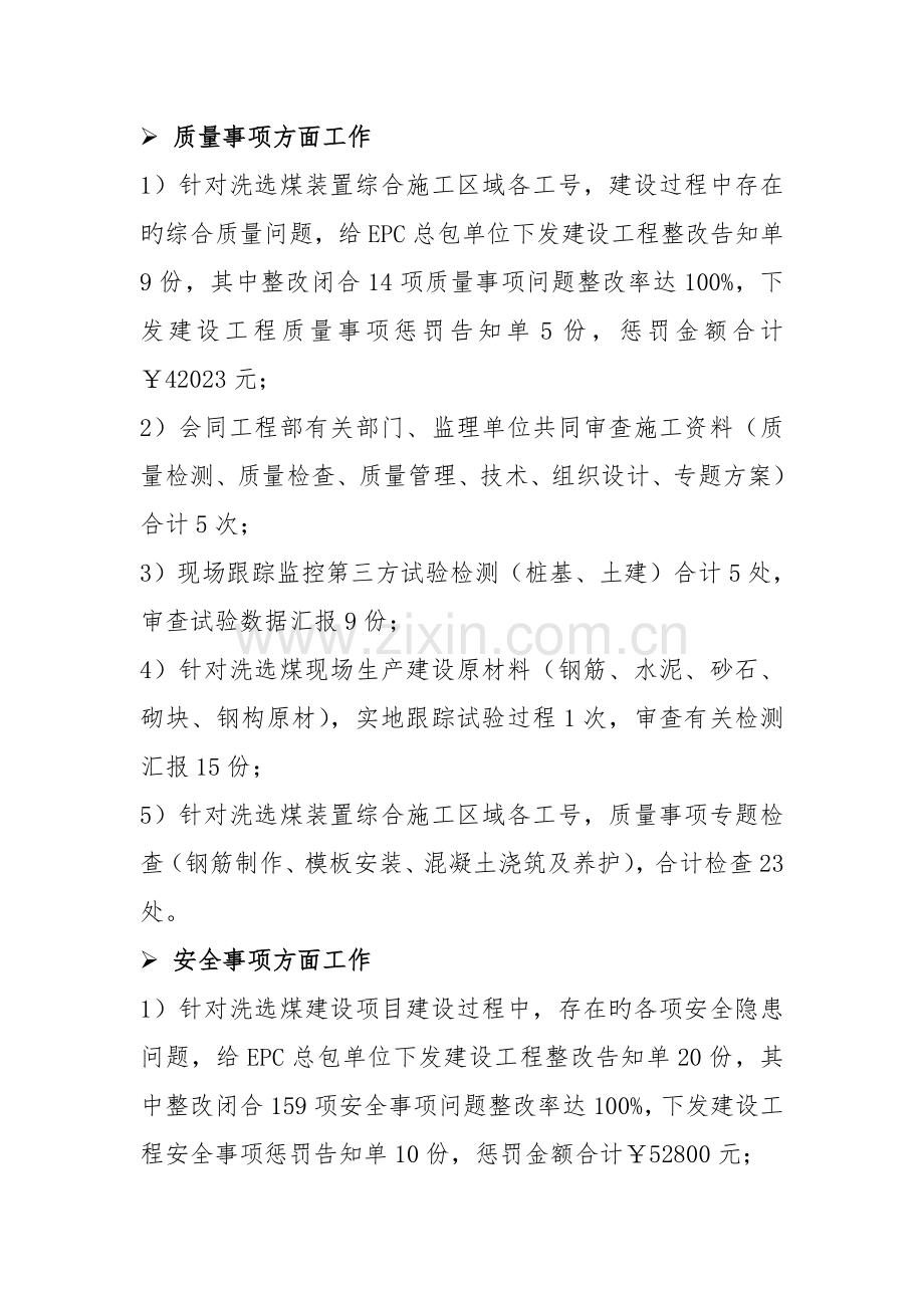 工程项目管理个人年终总结.doc_第2页