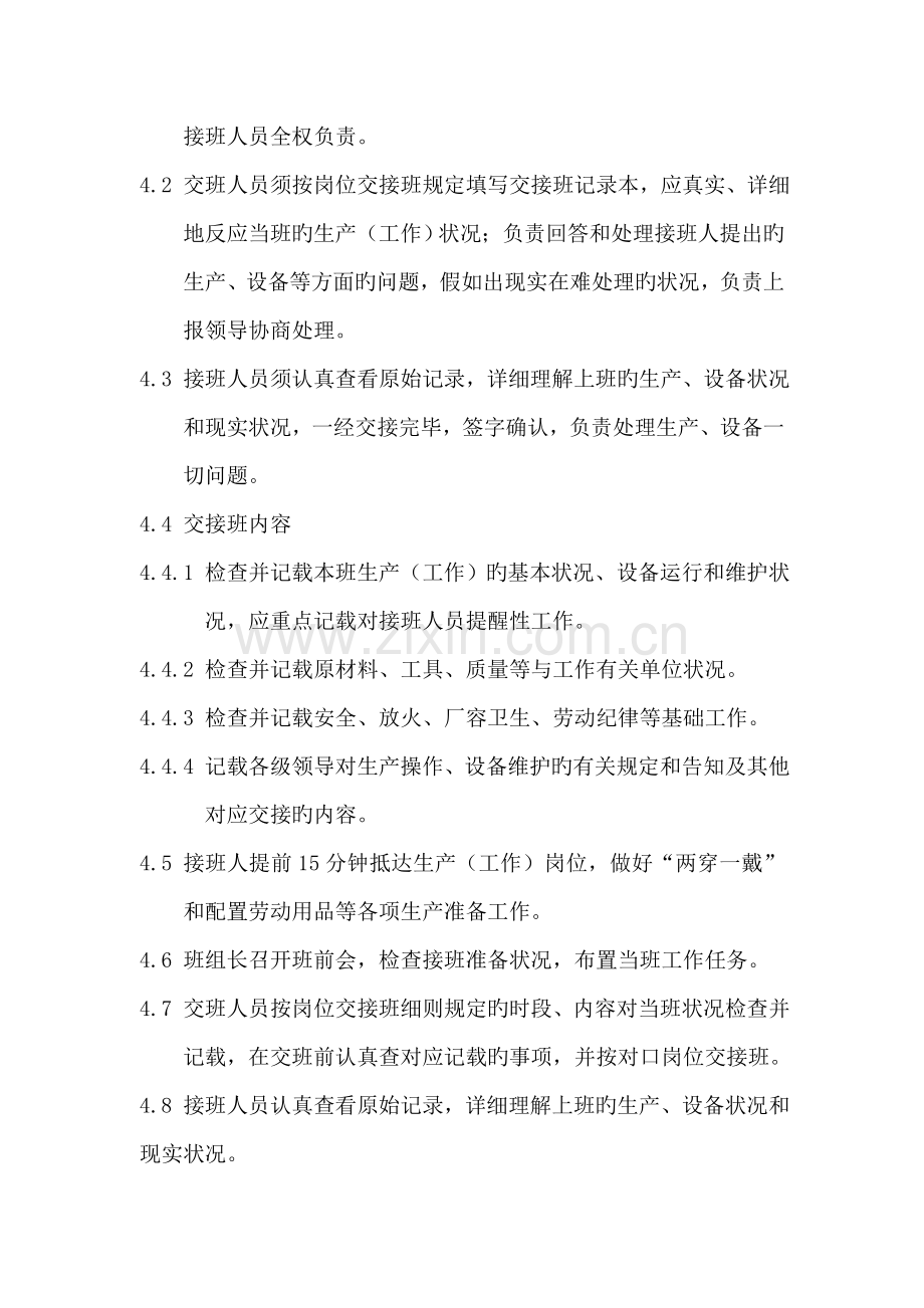 钢铁厂交接班管理规定.doc_第2页