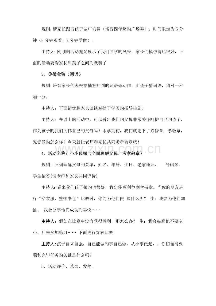 特殊教育学校六一儿童节亲子活动方案.doc_第2页