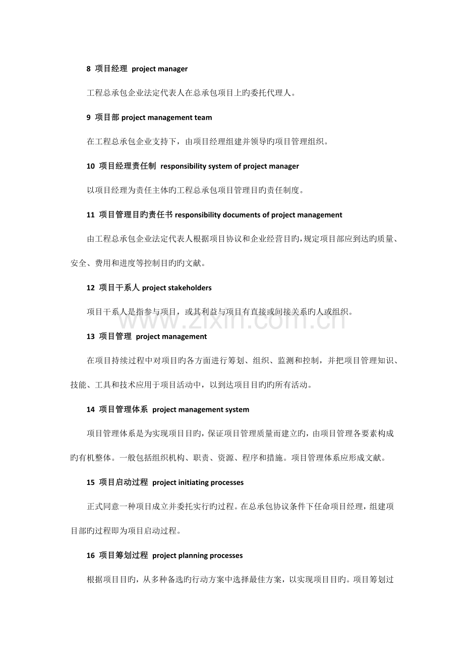 建设工程总承包承包项目管理术语.docx_第2页