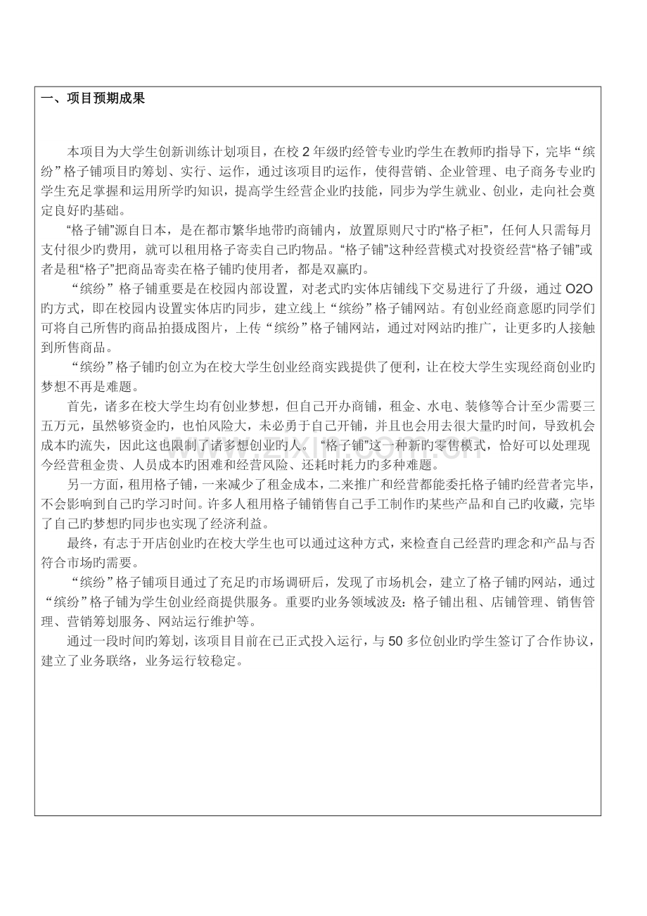 大学生实践创新项目结题报告书韦亚洲.doc_第2页