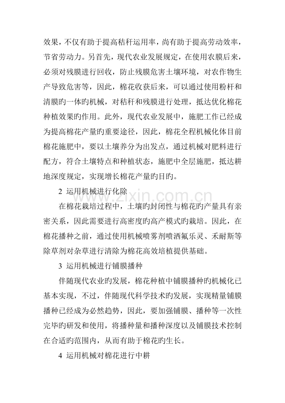 棉花全程机械化关键技术.doc_第2页