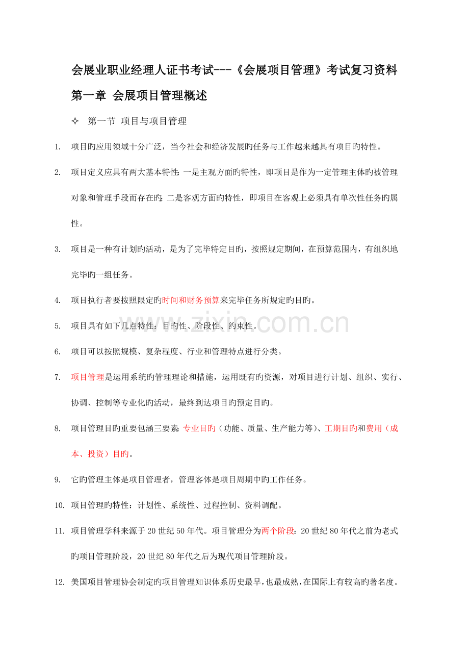 会展项目管理考试复习资料.docx_第1页