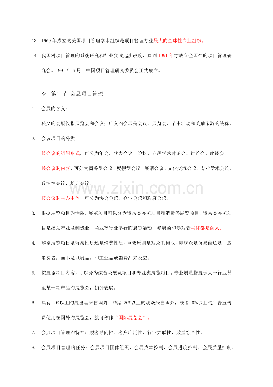 会展项目管理考试复习资料.docx_第2页