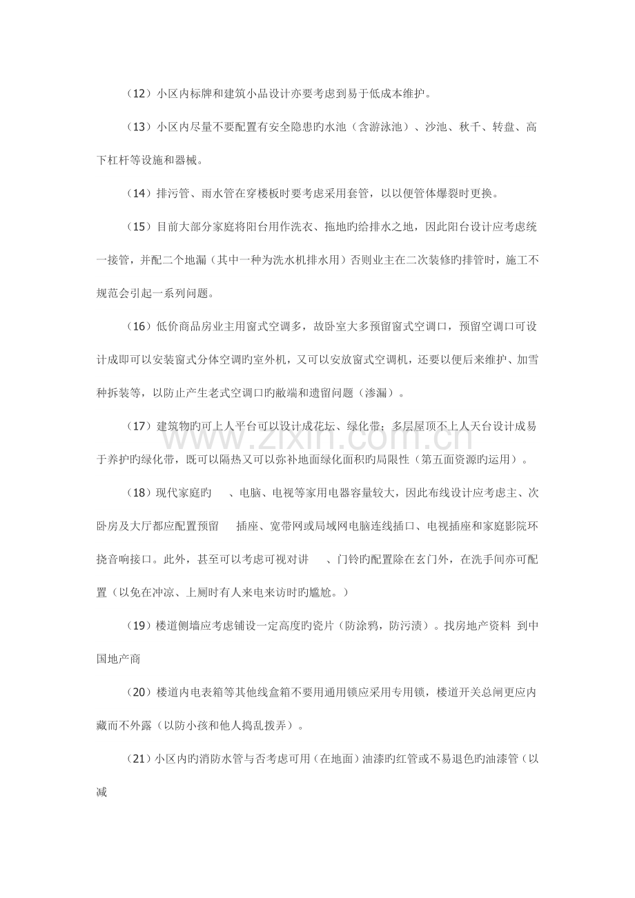 物业管理前期介入工作细则.docx_第2页
