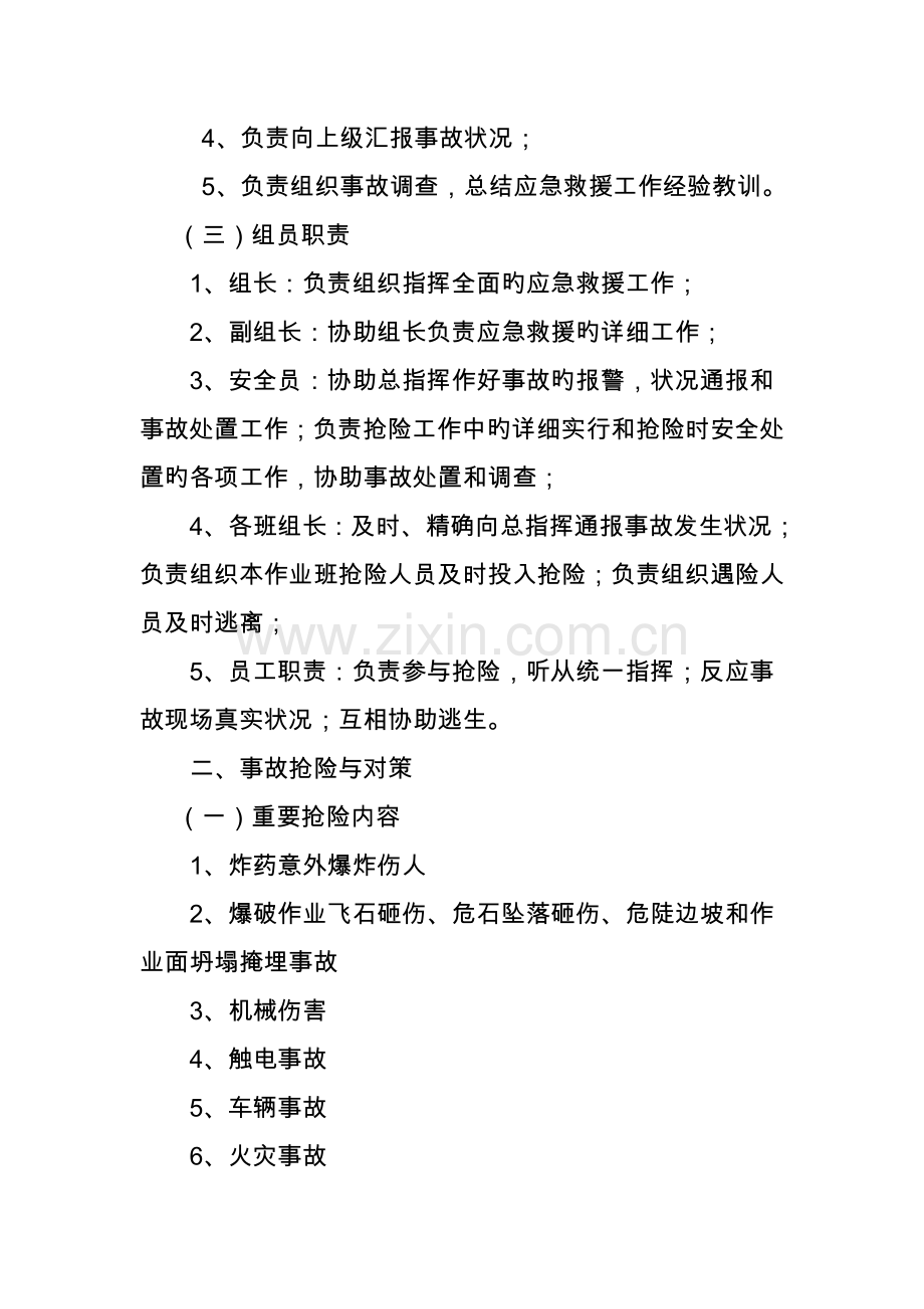 石厂事故应急救援预案.doc_第2页
