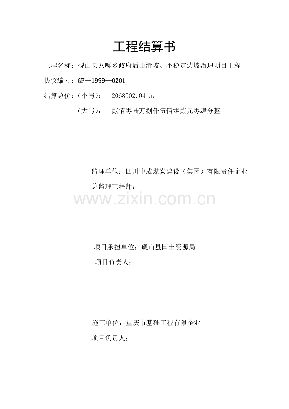 工程竣工结算申请表.doc_第2页