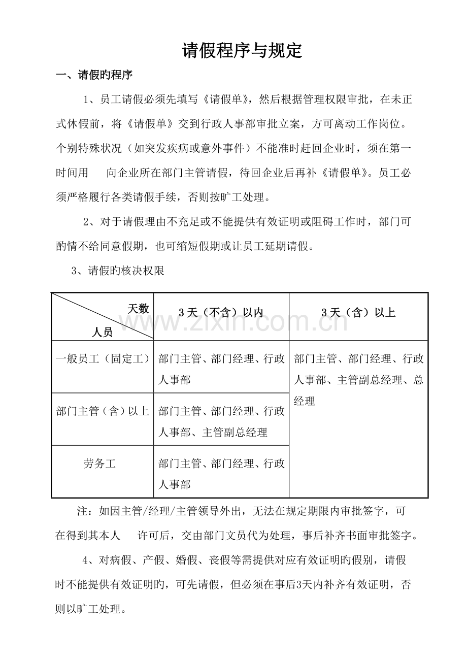 请假程序与规定.doc_第1页