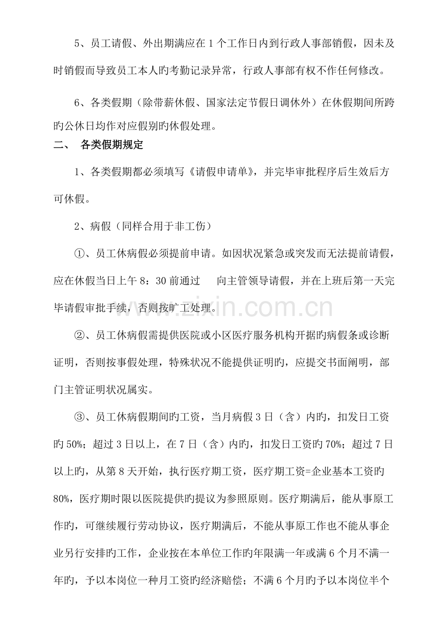 请假程序与规定.doc_第2页