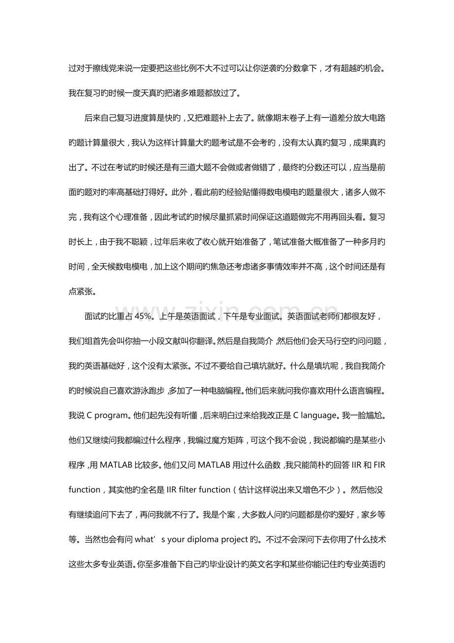 华南理工大学电子与通信工程专业硕士考研复试经验.docx_第2页