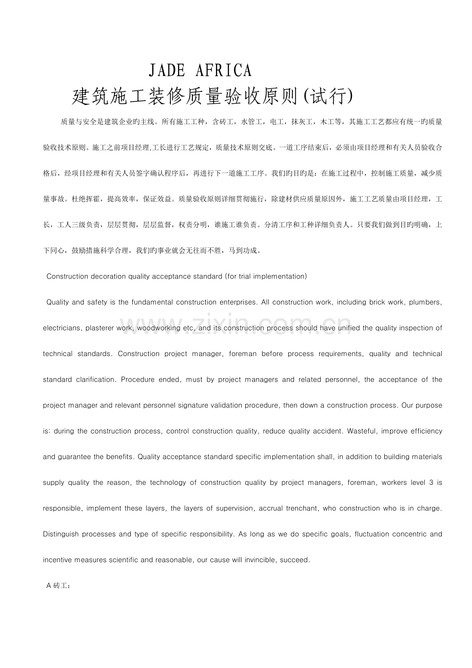 南非本土施工质量验收标准.doc_第1页