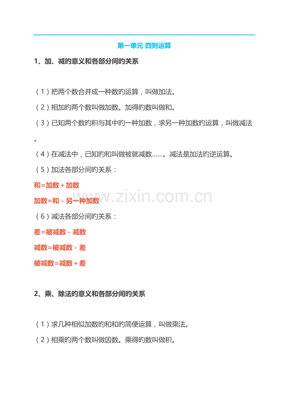 2023年四年级数学下册知识点预习.doc_第1页