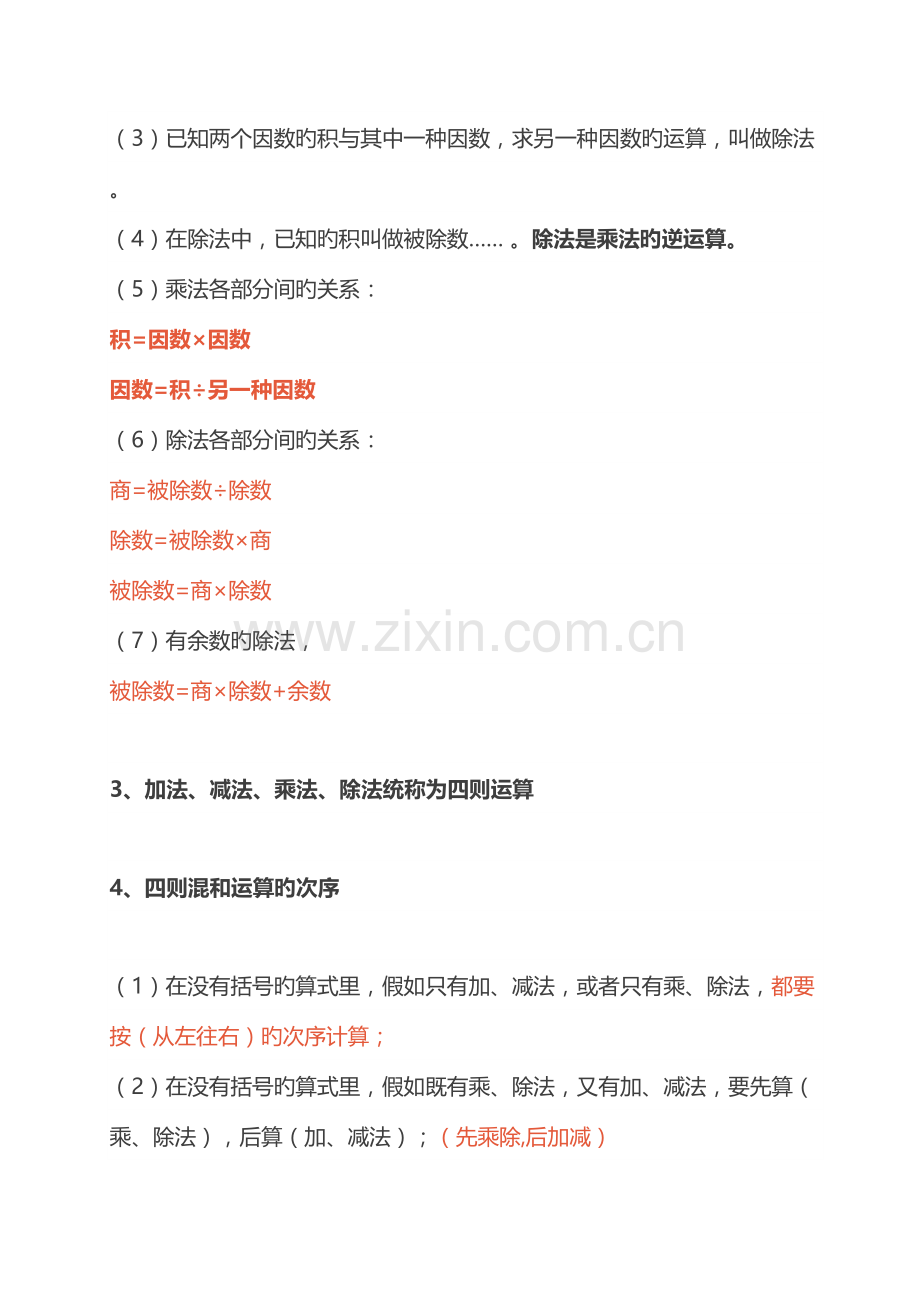 2023年四年级数学下册知识点预习.doc_第2页
