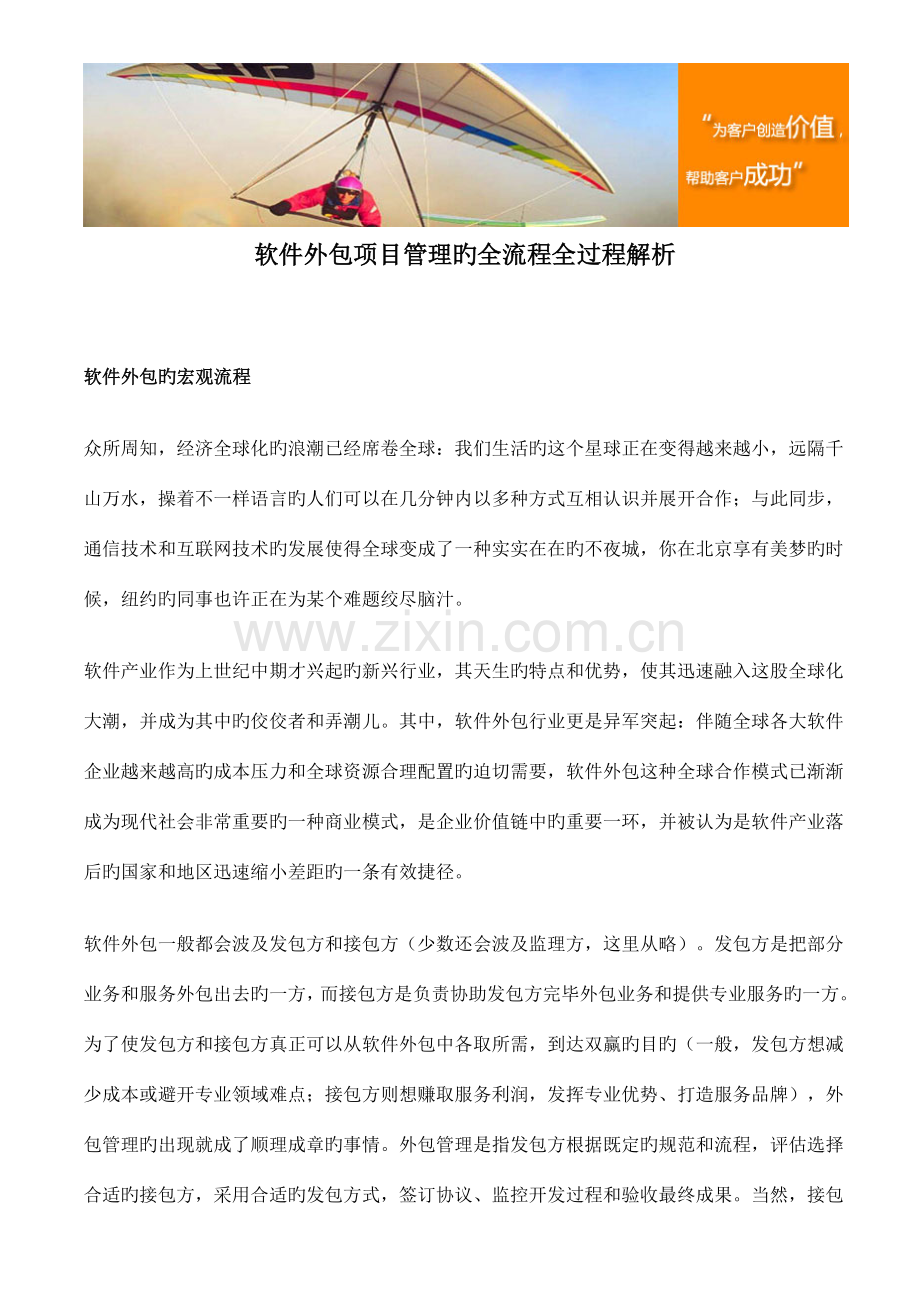 软件外包项目管理的全流程全过程解析范文.doc_第1页