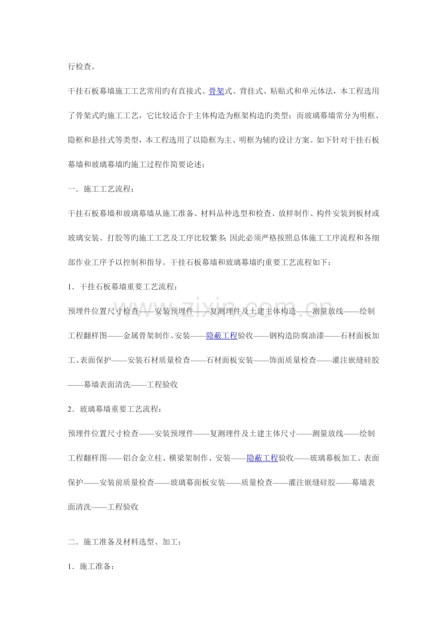 干挂石材及玻璃幕墙施工组织设计.doc_第2页