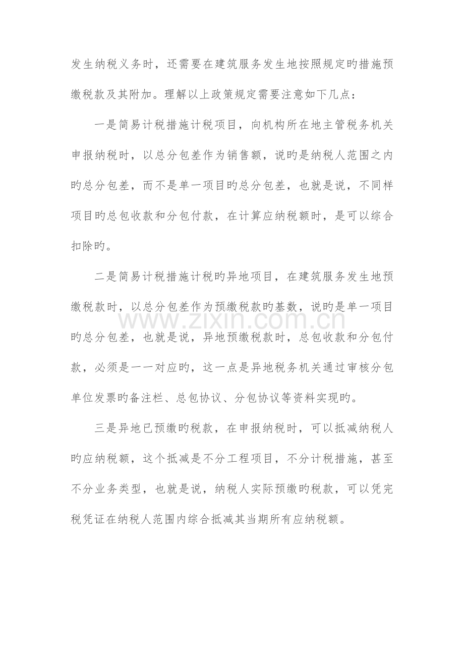 营改增后建筑业企业的会计处理简易计税项目.docx_第2页