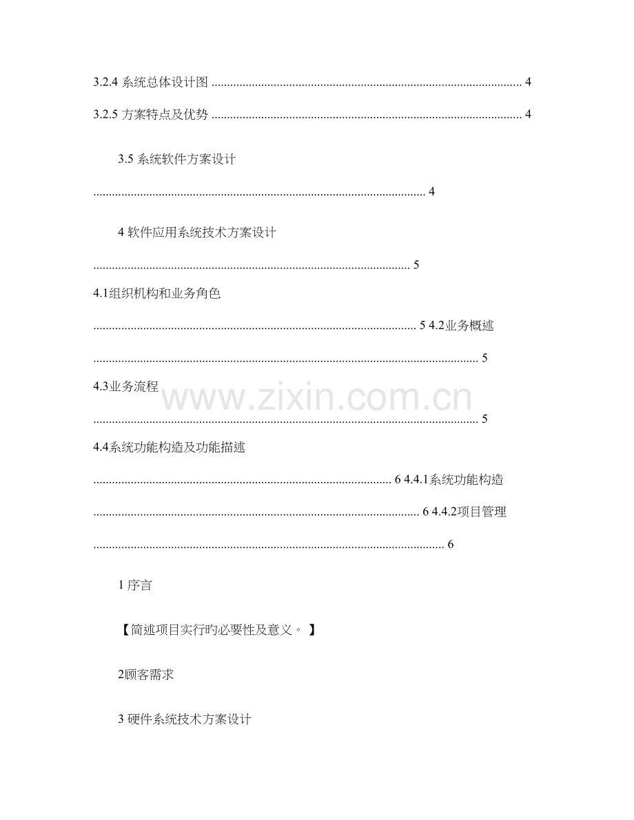 软件系统项目解决方案模板.doc_第2页