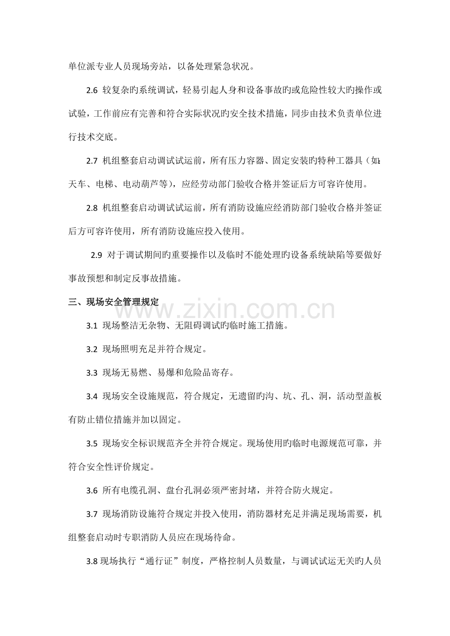 调试安全管理规定.docx_第2页