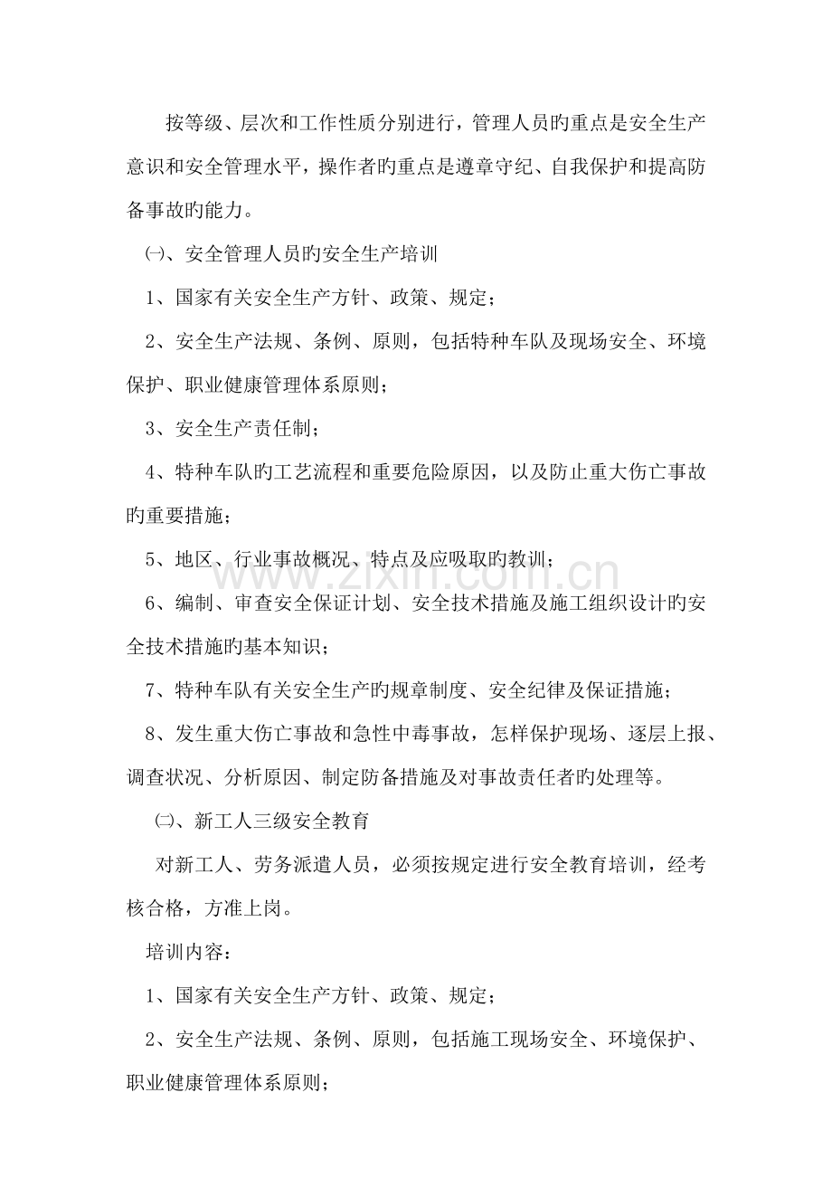 特种车队安全教育培训制度.docx_第2页