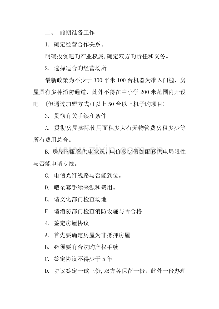 开一家网吧创业计划书.docx_第2页
