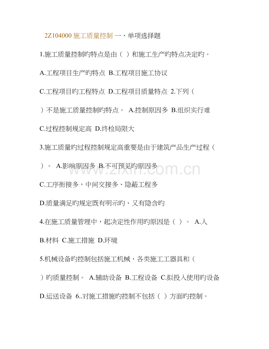 2023年二级建造师施工管理习题.doc_第1页