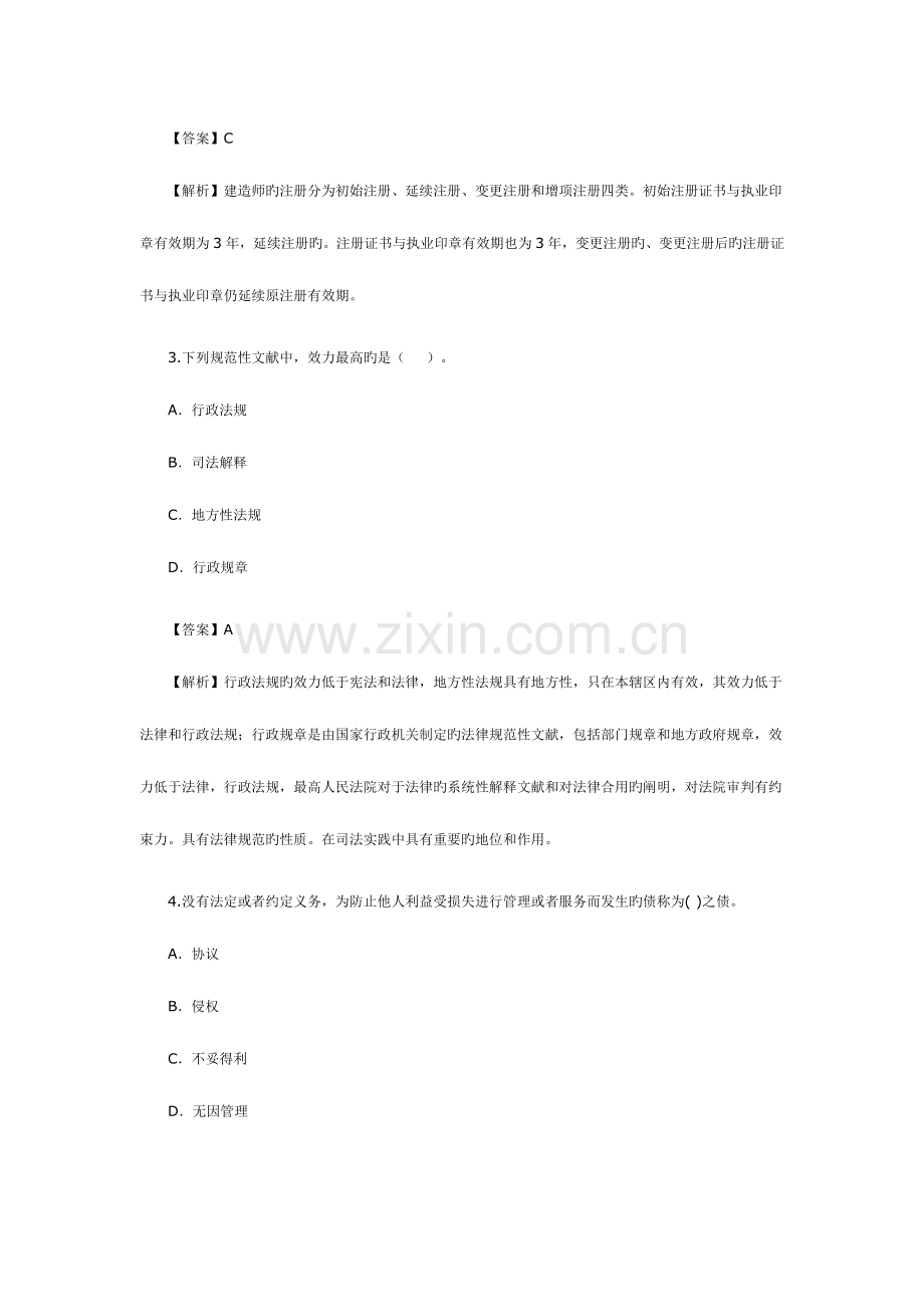 2023年二级建造师预测真题.doc_第2页