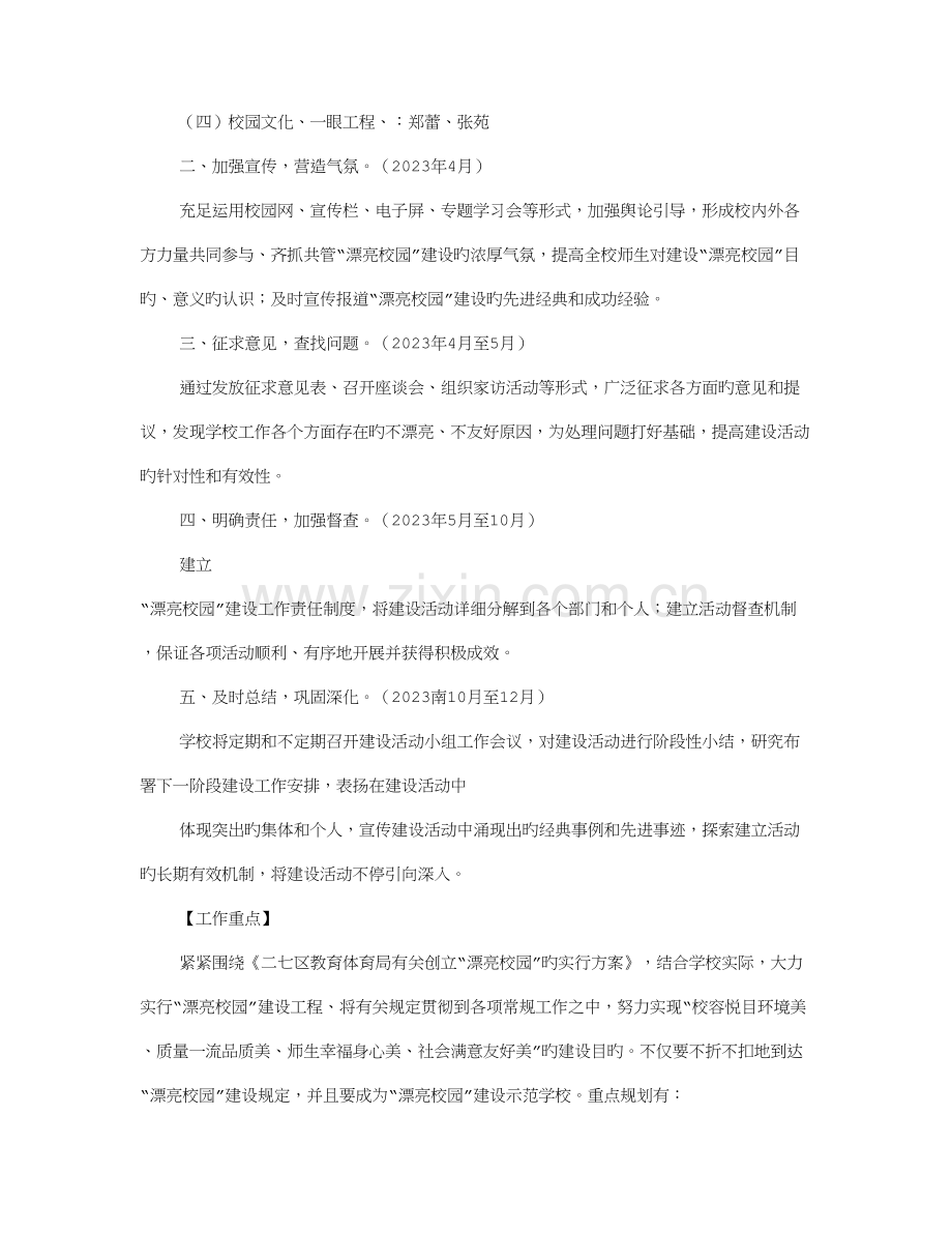 建设美丽校园策划书.doc_第2页