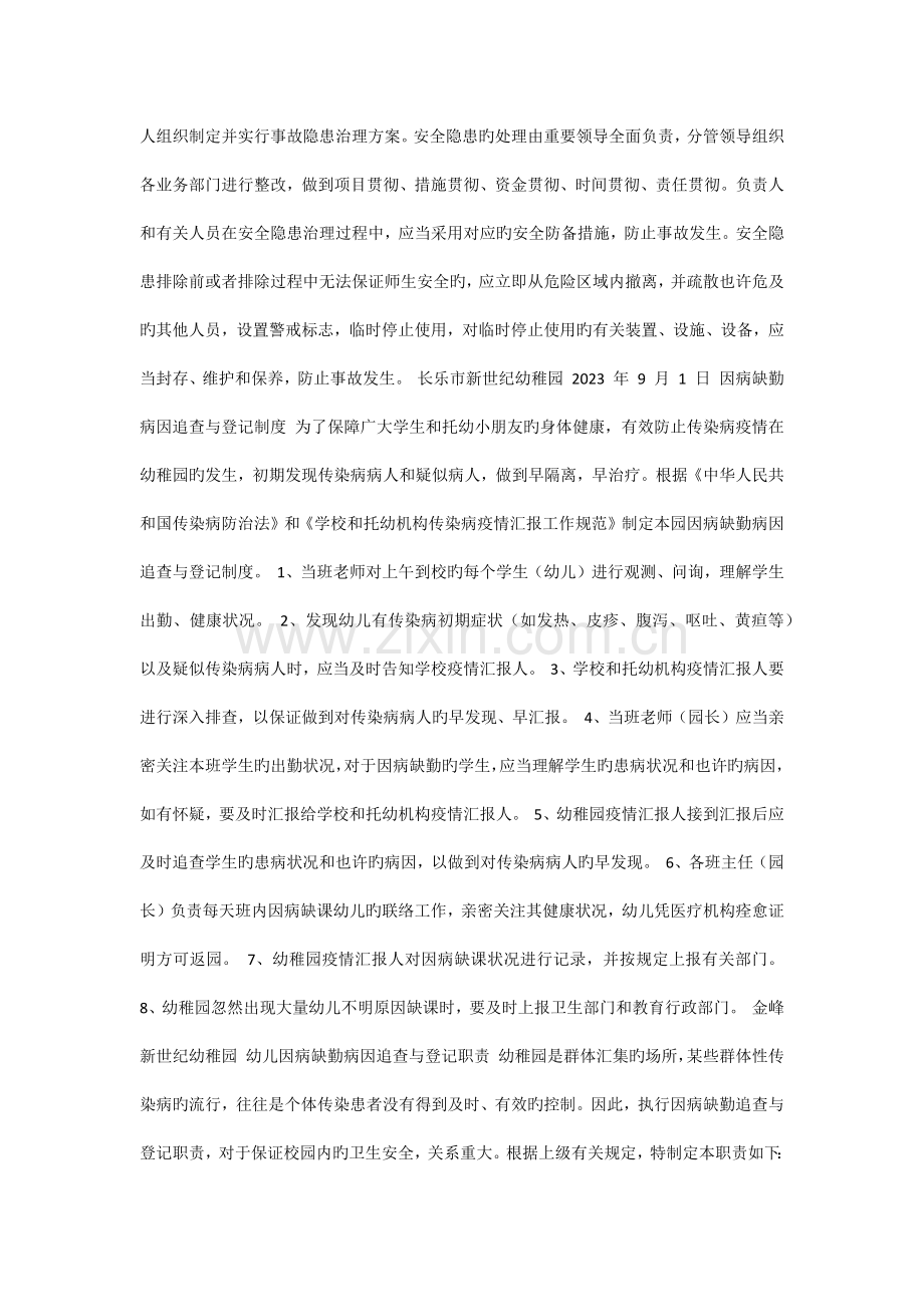 幼儿园安全隐患排查与整改制度.docx_第2页