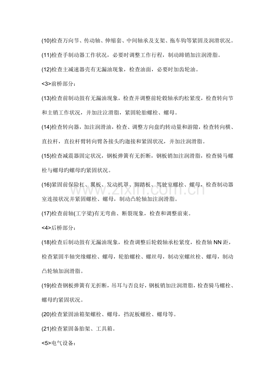 汽车一级保养项目.doc_第2页