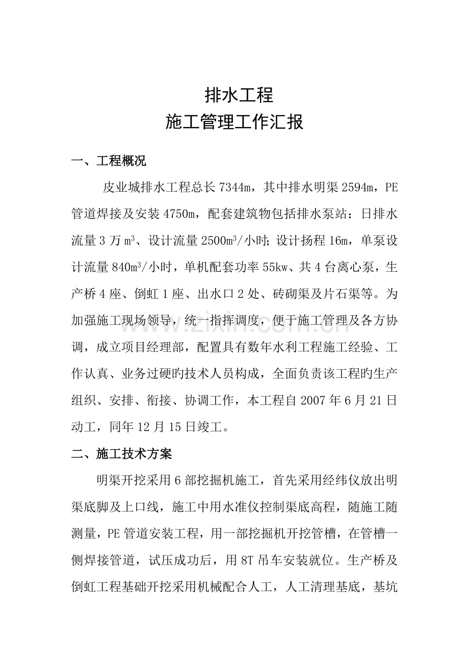 排水工程施工总结.doc_第2页