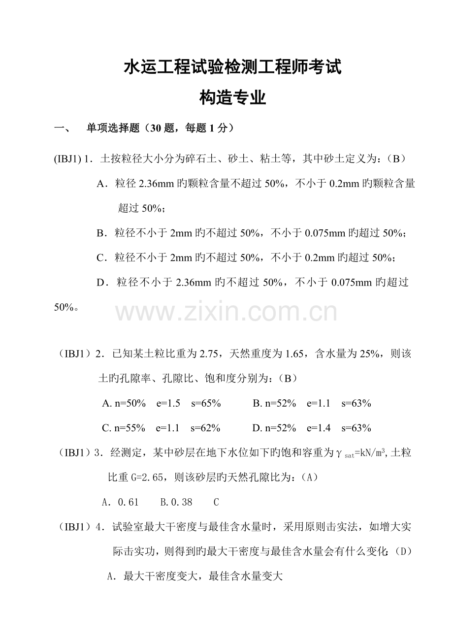 工程师试题结构.doc_第1页
