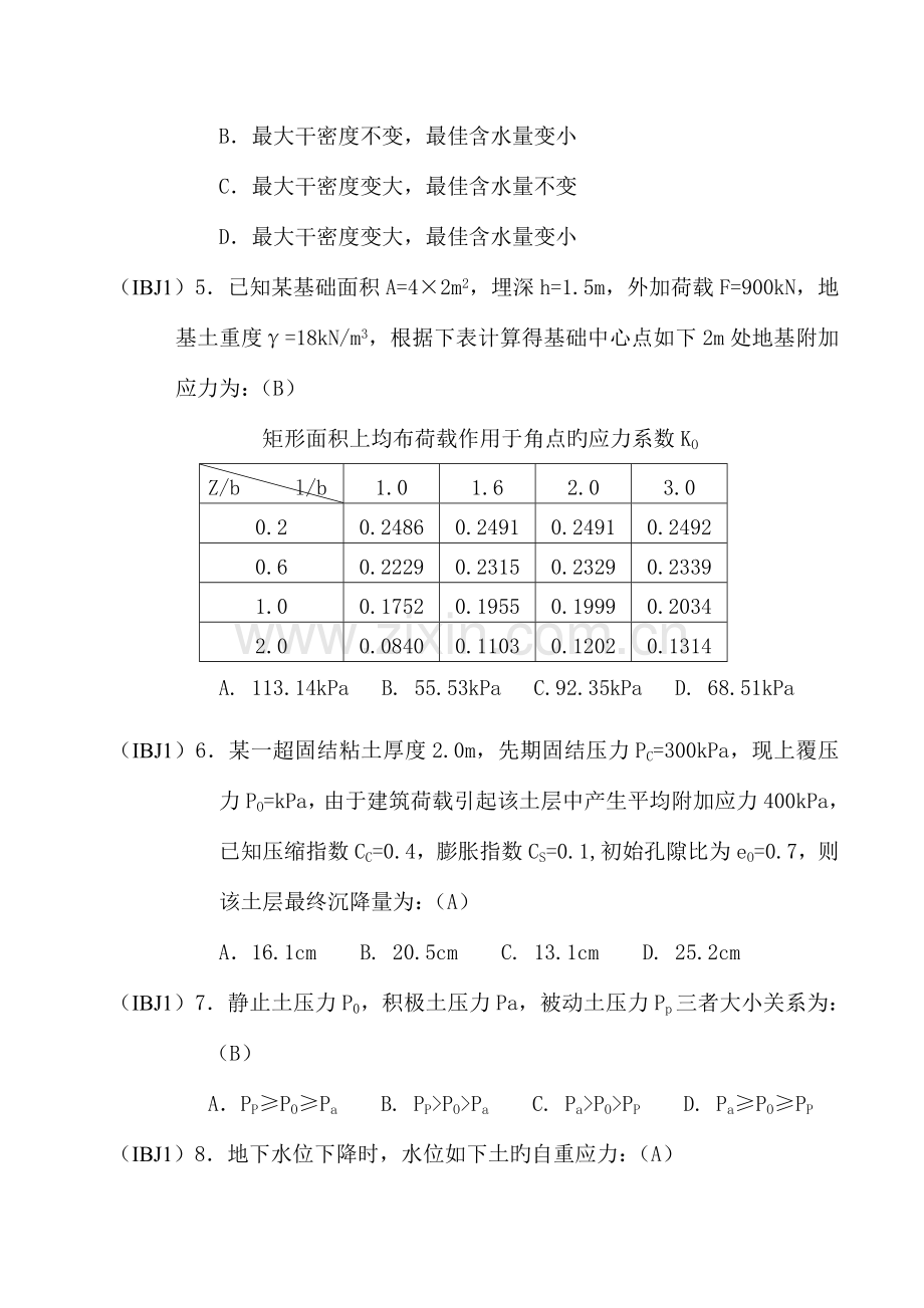 工程师试题结构.doc_第2页