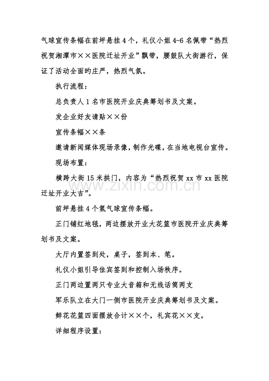 市医院开业庆典策划书及文案.doc_第2页