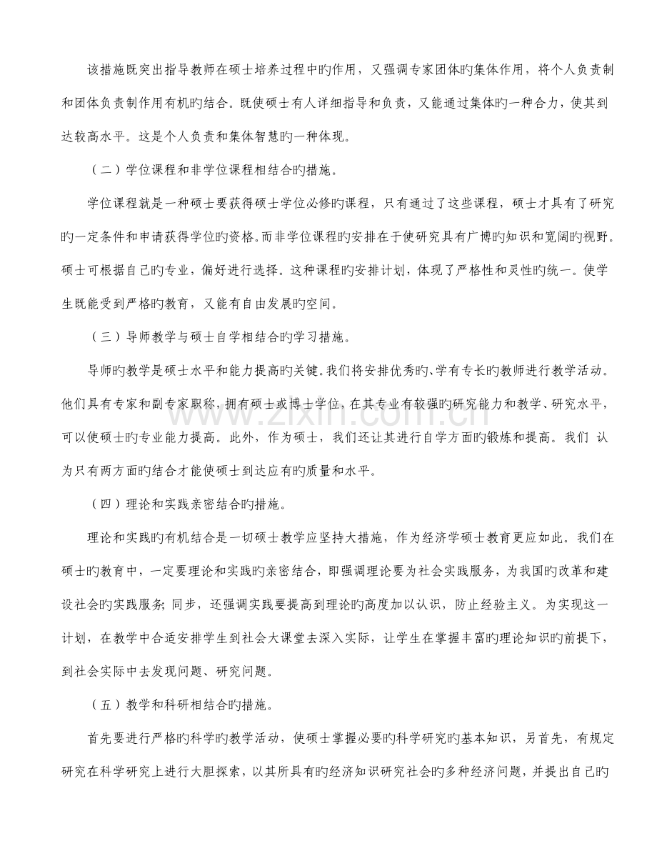 西方经济学专业硕士研究生培养方案重点.doc_第2页