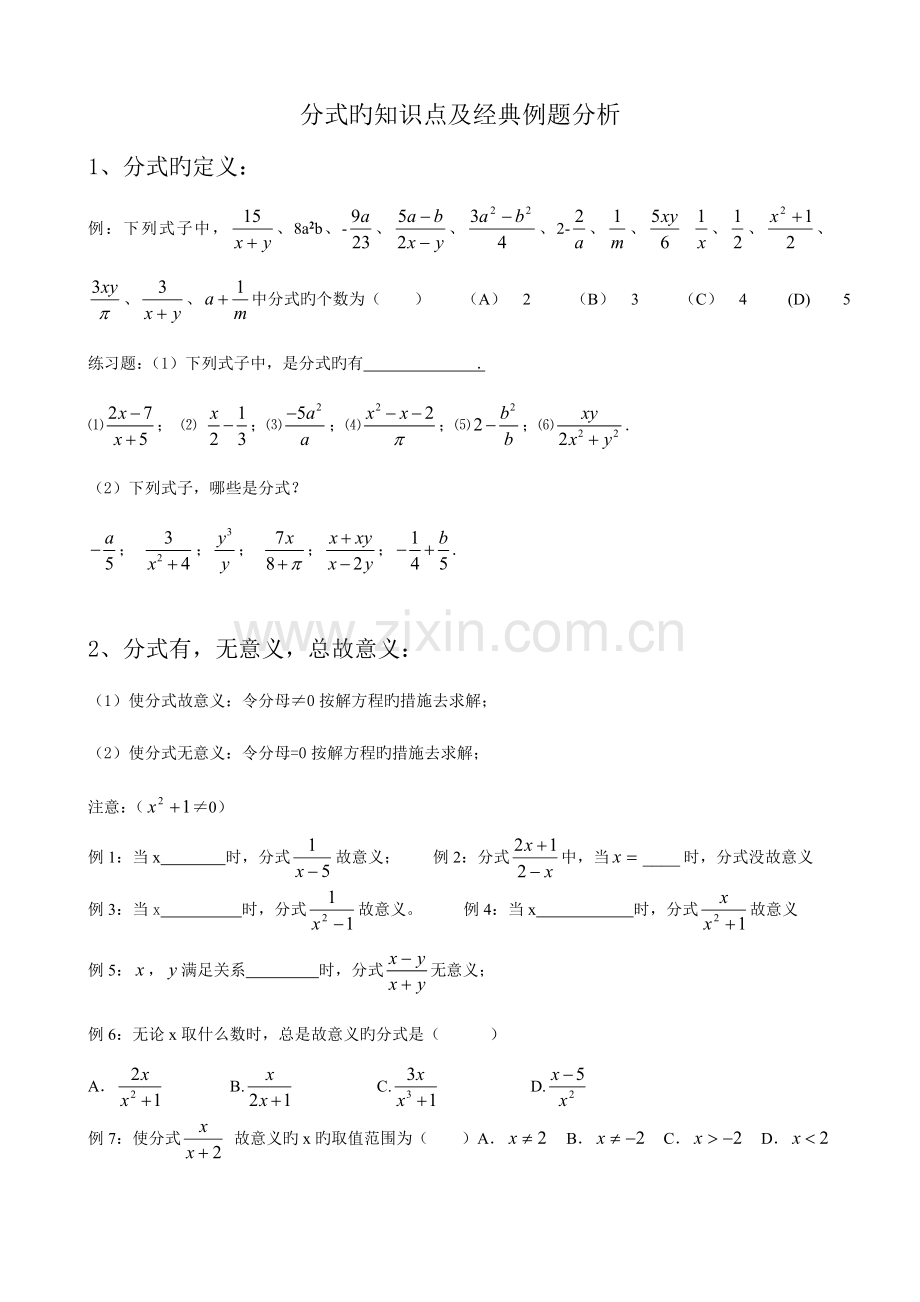 2023年人教版八年级数学分式知识点及典型例题.doc_第1页