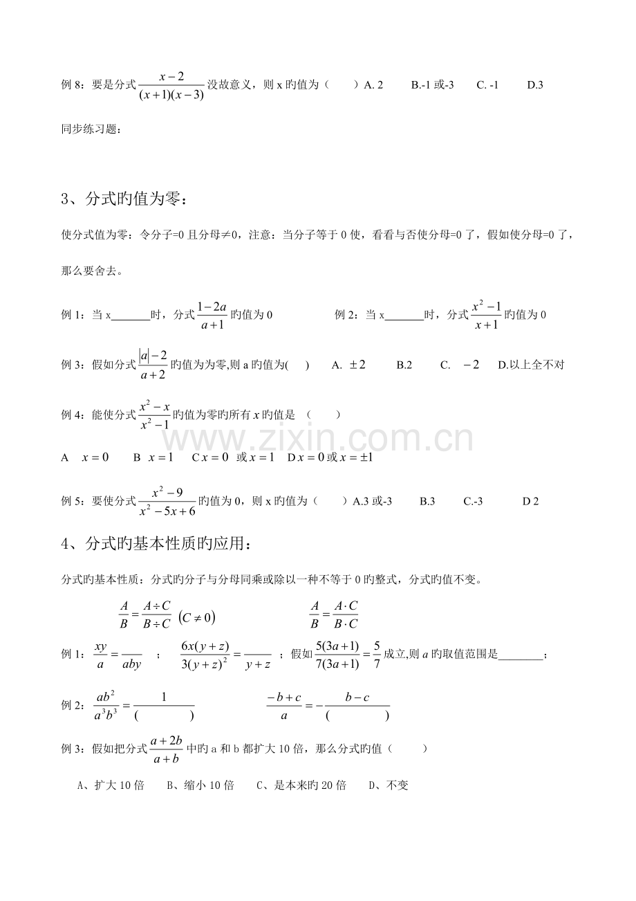 2023年人教版八年级数学分式知识点及典型例题.doc_第2页