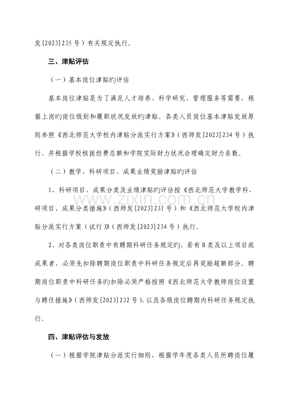 体育学院校内津贴分配实施细则.doc_第2页